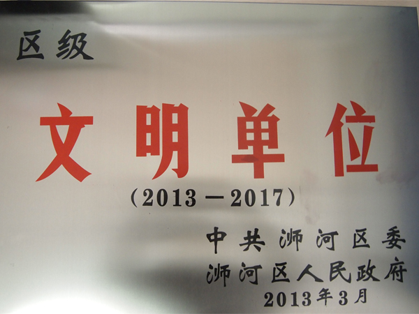 廣義茶葉有限公司榮獲“文明單位”的稱號