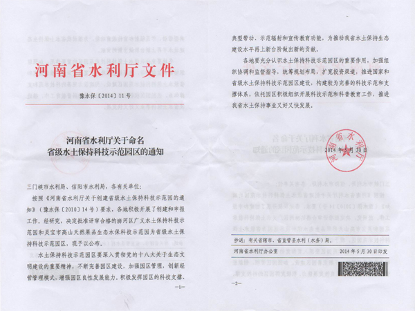 信陽廣義茶葉公司（陳灣）廣義茶印象園茶葉生產(chǎn)基地成功認(rèn)定為“省級水土保持示范園”